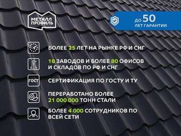 Металлочерепица: Металлочерепица в Бишкеке в матовом покрытии в толщине 0,45 мм ☎ — 9