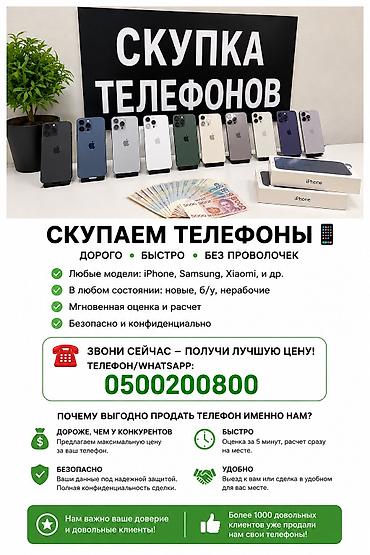 Скупка телефонов - Покупаем любые модели: iPhone, Samsung, Xiaomi и