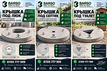 Крышка на кольцо, квадрат, Форма: Круглая, Материал: Железобетонная, Размер: 1500 см