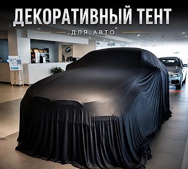 Декоративный тент 800 сом сутки, бант 700 сом at lalafo.kg Декоративный тент 800 сом сутки, бант 700 сом