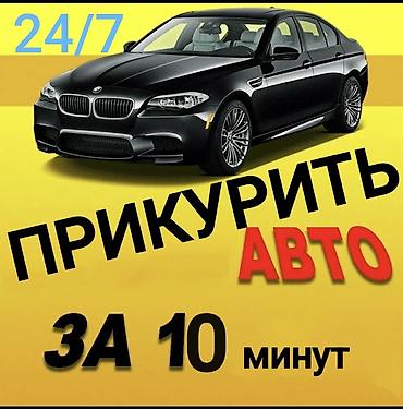 прикури: ПРИКУРИТЬ АВТО — 1