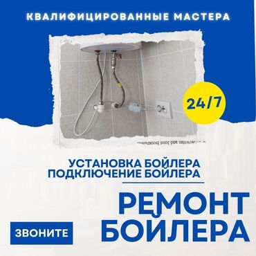 аристоны бишкек: Качество по доступной цене Доставка по Бишкеку Гарантия на