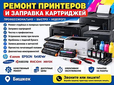 ремонт принтеров epson бишкек: Ремонт принтеров и заправка картриджей Профессиональное обслуживание — 1