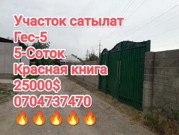 земельный участок первая линия: 5 соток, Для бизнеса, Красная книга