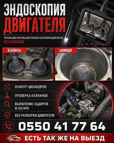 Эндоскопия Цена Рядная четверка от 500 сом Рядная шестерка от 800 at lalafo.kg Эндоскопия Цена Рядная четверка от 500 сом Рядная шестерка от 800