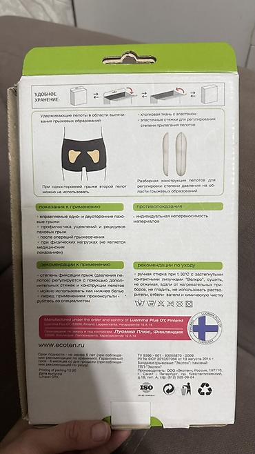 корсет мужской: Паховый грыжевой бандаж Ecoten, модель ГПП-444. Размер S (44-46) — 2