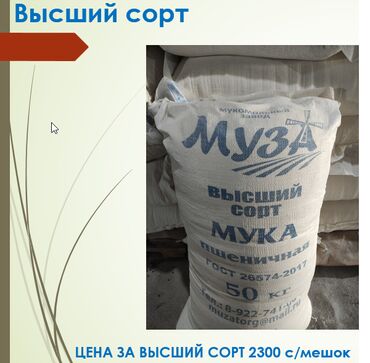 лучшая мука в казахстане отзывы: Мука пшеничная высшего сорта без ГМО. Данная мука прошла все