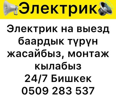 электрики авто: Электрик. Больше 6 лет опыта