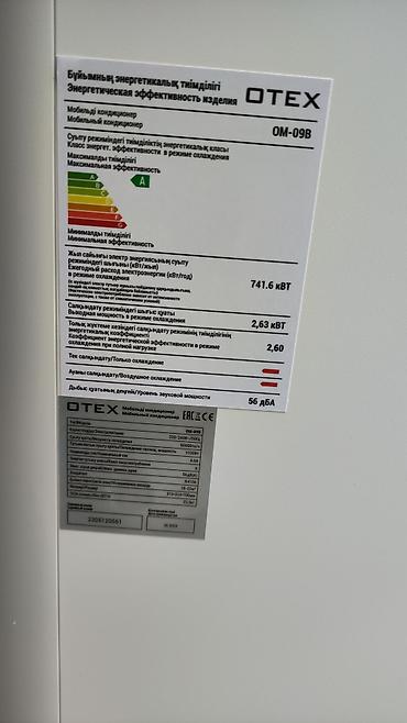 Split system air conditioners: Моноблок, Otex, Новый, 30-35 м², Классический — 6