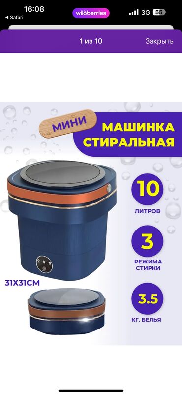мини стиральная машина цена: Кир жуучу машина Жаңы, Жарым автоматтык