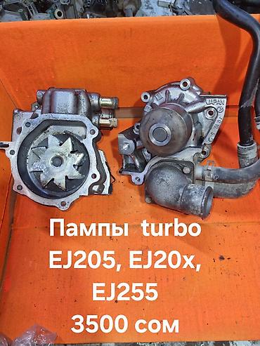 реактивная тяга: Помпы turbo EJ205, EJ255, EJ20X — 1
