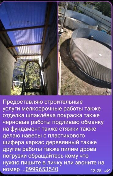 ежедневно разнорабочий: Строительные и хозяйственные услуги. Выполняются: - Отделочные