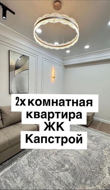 снять жилье в кыргызстане: 2 комнаты, 58 м², Элитка, 4 этаж, Дизайнерский ремонт