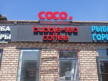 Изготовление рекламных конструкций: Эффектная светодиодная вывеска "НАЗАР" для магазина, дополненная — 3