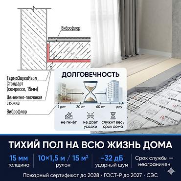 🔇 Тихий пол — мат ТермоЗвукоИзол 15мм | Рулон 5м | Пожарный сертификат at lalafo.kg 🔇 Тихий пол — мат ТермоЗвукоИзол 15мм | Рулон 5м | Пожарный сертификат