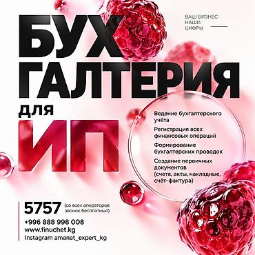 Бухгалтерские услуги | Подготовка налоговой отчетности, Сдача налоговой отчетности, Консультация