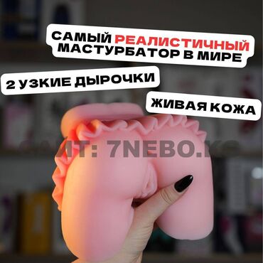 фаллоимитатор: 3D-попка мастурбатор с юбочкой: 2 дырочки + ножки + точная копия