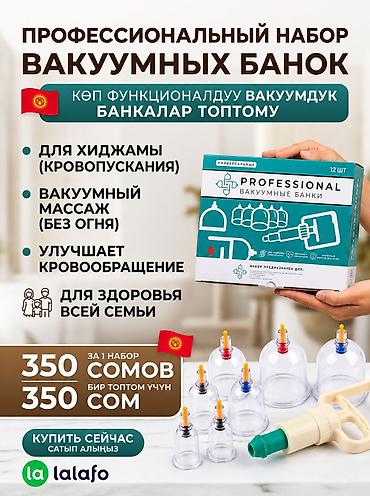 Продаю профессиональный набор вакуумных банок (12 штук) для хиджамы и