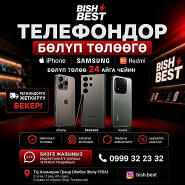 📱 Смартфондорду бөлүп төлөөгө - BISH BEST 🇰🇷 Кореядан алып келинген