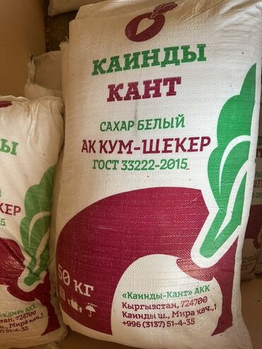 шкафы для раздевалок: Белый сахар от "Каинды-Кант" АКК, упакованный в мешок весом 50 кг