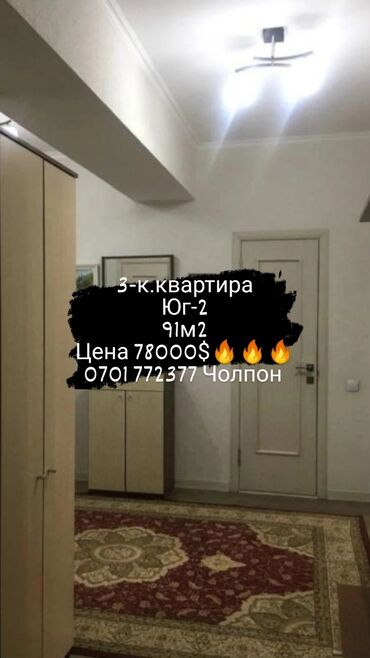 ������������ 2 ������������������ ���������������� �� �������������� 2018 в Кыргызстан | ПРОДАЖА КВАРТИР: 91 м², 2 этаж, 2018 г.