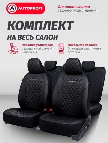 титановые диски на авто: Чехолдор Эко булгаары, түсү - Кара, Universal Seat cover