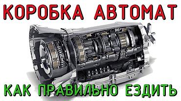 фрикционы: Автоматическая коробка передач (АКПП)

Ремонт и обслуживание — 1