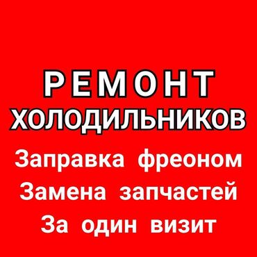 musso мотор: Ремонт холодильников Мастера по ремонту холодильников Холодильник