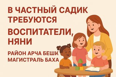 работа мебель: Ищете работу воспитателем или няней? В частный детский сад требуются