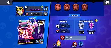 can hacker: Аккаунт Brawl Stars Основное: - Уровень профиля: 23 - Кубков: 50 478+ — 3