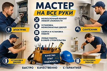 квартира долгосрочная: Мелкосрочные работы, Разнорабочий — 1
