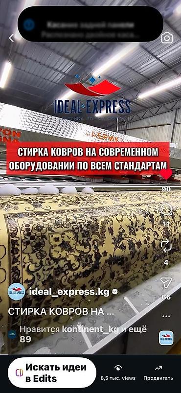 Стирка ковров: Стирка ковров, | Палас, Ковер, Бесплатная доставка — 2
