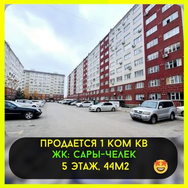 Продажа участков: 1 комната, 44 м², 106 серия улучшенная, 5 этаж