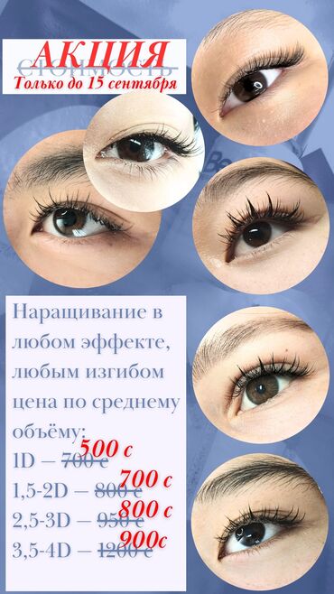 район рабочий городок: АКЦИЯ 👁️✨❕❕на наращивание ресниц! Успейте записаться по сниженной