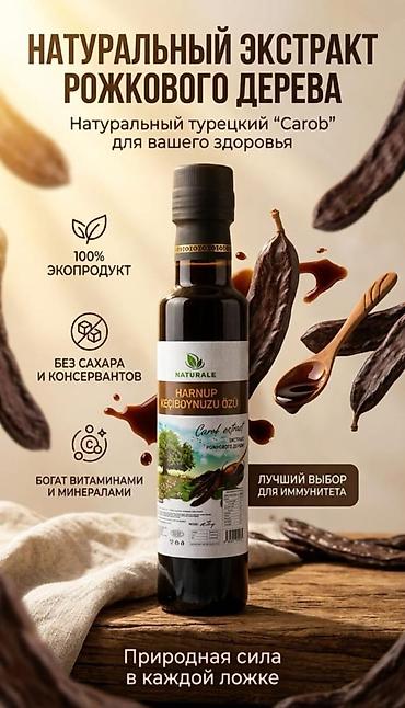 ромашки цветы: Натуральный экстракт рожкового дерева (Carob) NATURALE - 100% — 4