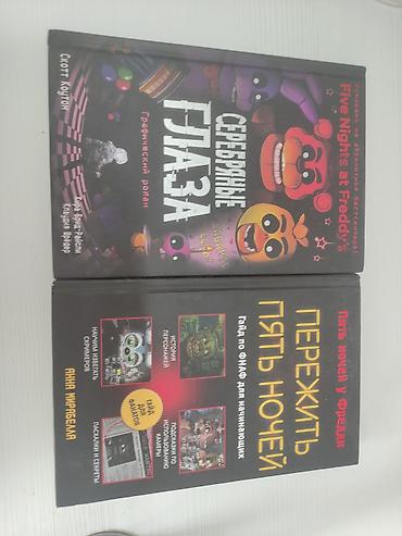 фред: Книги по вселенной Five Nights at Freddy’s (русское издание), комплект — 1