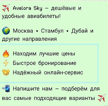 авито сайт: Avelora Sky — онлайн-сервис подбора и бронирования авиабилетов. - — 2