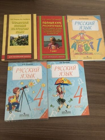 готовые домашние задания по кыргызскому языку 5 класс жусупбекова: Русский язык, 1 класс