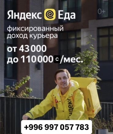 официант ночной: Требуется Велокурьер, Мото курьер, На самокате Подработка, Гибкий график, Обучение, Старше 18 лет