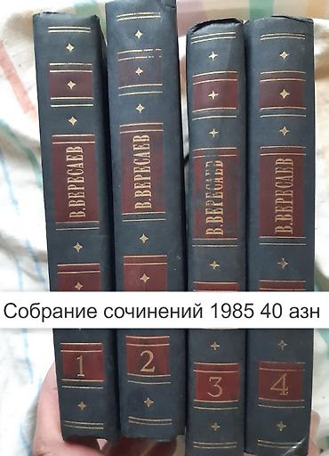 книги бу: Продаются различные книги советской эпохи. (часть 2) Продается: набор — 6