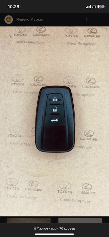 гитара на делику: Ключ Toyota