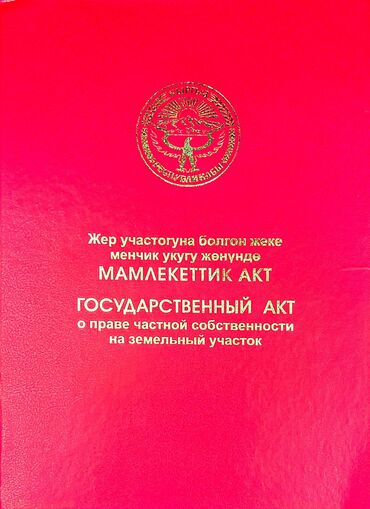 ак орго аренда квартира: Курулуш, Кызыл китеп, Сатып алуу-сатуу келишими