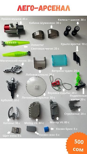 магические: LEGO-арсенал: набор редких и обычных деталей для самоделок Состав: - — 1