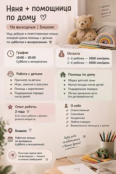 печать на холсте бишкек: 🌷 НЯНЯ + ПОМОЩНИЦА ПО ДОМУ | БИШКЕК Ищу добрую и ответственную семью — 1