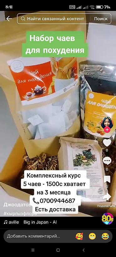 Чай, кофе, напитки: Травяные чаи «КыргызФлора» 1) Чай от геморроя - Назначение на — 6