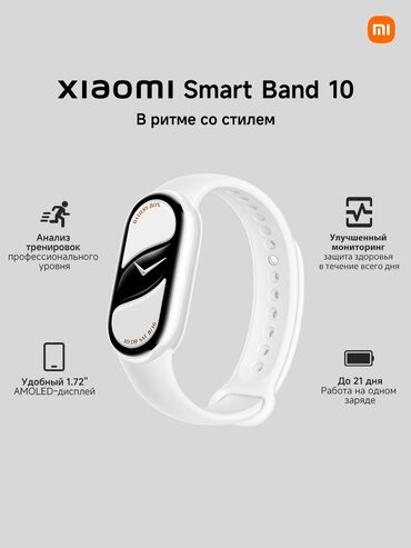 mi bend: Mi band 10, с коробкой и зарядным проводом, покупал месяц назад