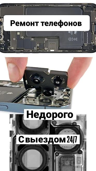 iphone sr: Ремонт телефонов. Недорого. С выездом 24/7. Услуги: - Диагностика и — 1