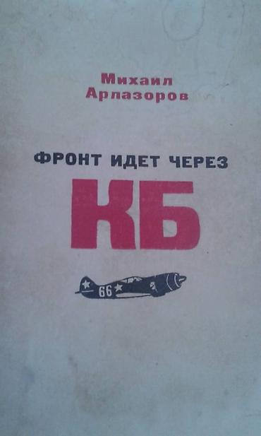 Bədii ədəbiyyat: Продаю разные книги "Александр Фадеев" Москва 1970 год - 40 манат — 22