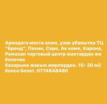 дома гэс 3: Ищу место в аренду на длительный срок. Рассматриваются варианты в
