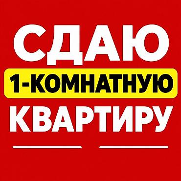 саи: Сдаётся 1‑комнатная квартира. - Планировка: изолированная комната — 1